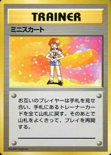 ミニスカート
