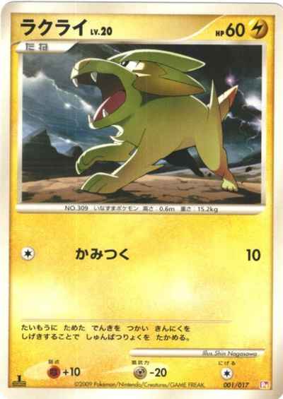 ラクライ