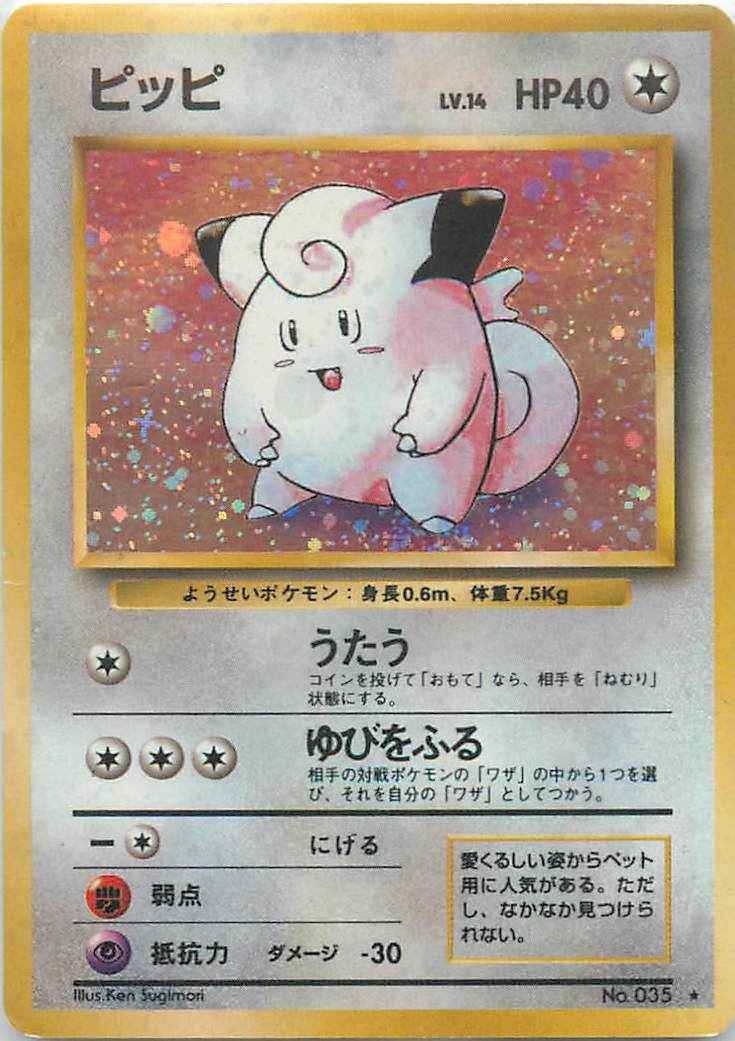 ポケモンカード ピッピ Lv 14 R トレカの激安通販トレトク 公式