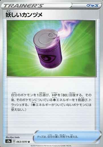 妖しいカンヅメ