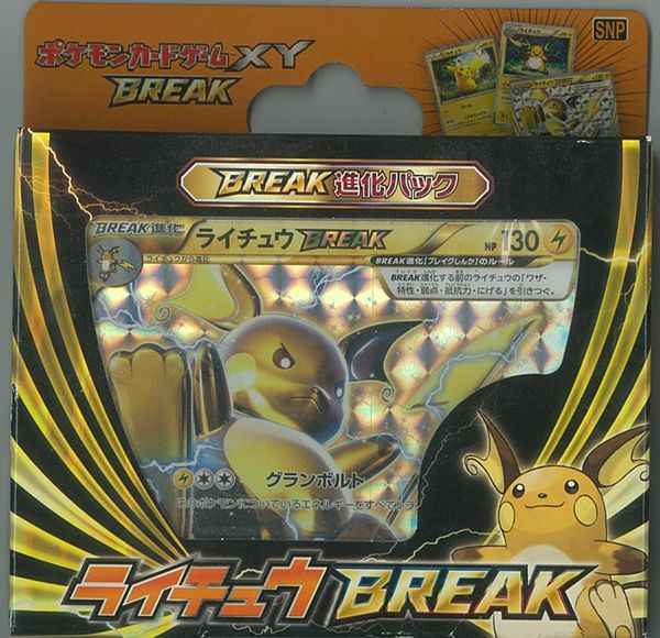 XY BREAK進化パック ライチュウBR...