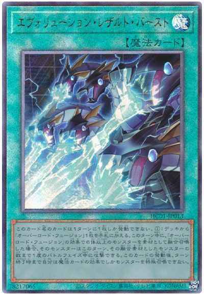 エヴォリューション・レザルト・...