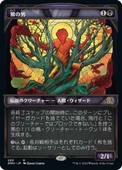 鴉の男(ショーケース)