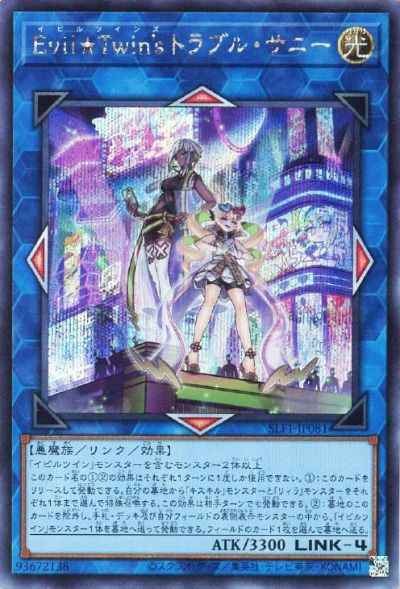 Ｅｖｉｌ★Ｔｗｉｎ’ｓ トラブル・...