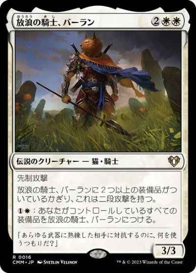 放浪の騎士、バーラン