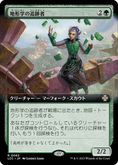 地形学の追跡者(拡張)