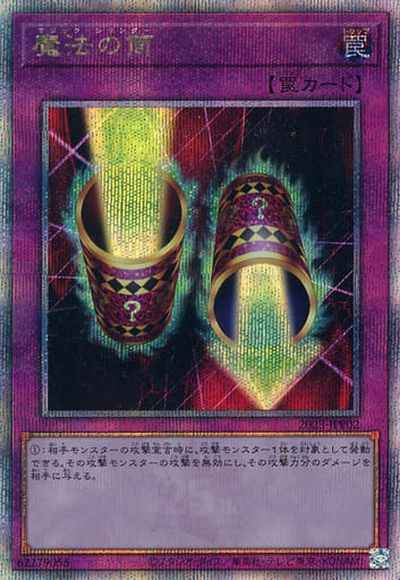 魔法の筒