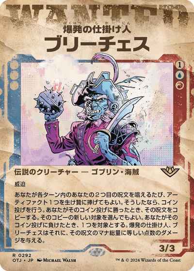 爆発の仕掛け人、ブリーチェス(シ...