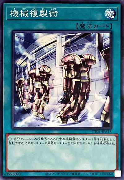 機械複製術