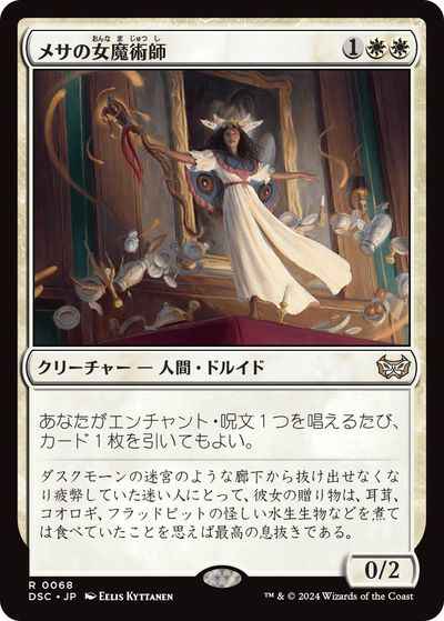 メサの女魔術師