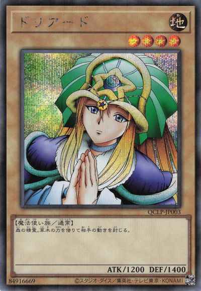 ドリアード