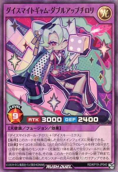 ダイスマイトギャム・ダブルアッ...