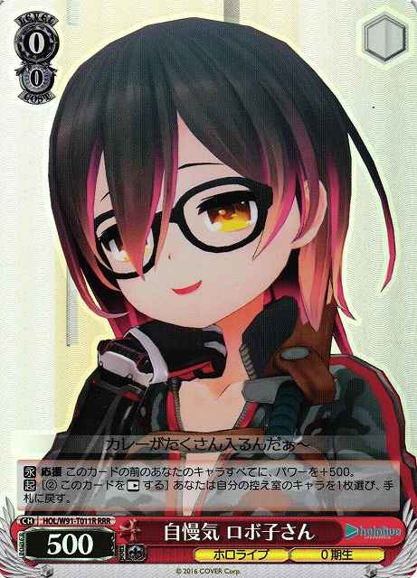 自慢気 ロボ子さん