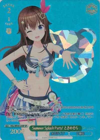 Summer Splash Party！ ときのそら