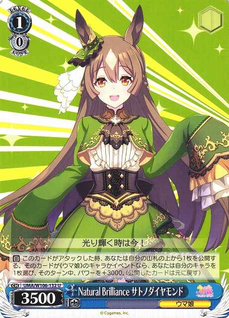 Natural Brilliance サトノダイヤ...