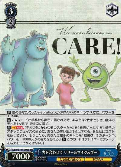 力を合わせて サリー＆マイク＆ブー