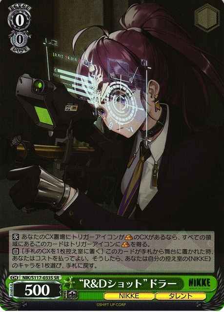 “R&Dショット”ドラー