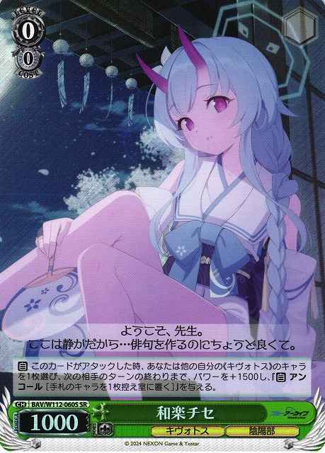 和楽チセ
