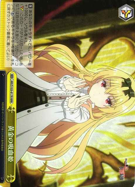 黄金の吸血姫
