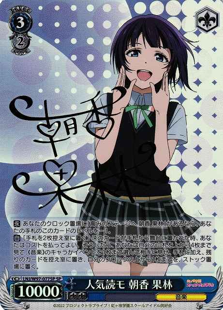 人気読モ 朝香 果林 (サイン)
