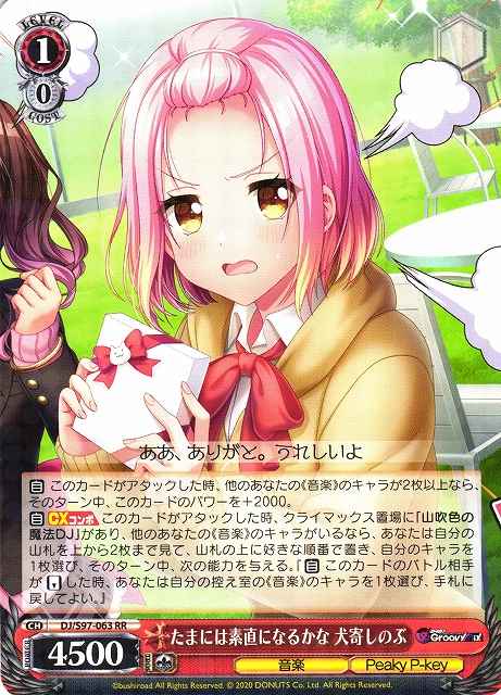 たまには素直になるかな 犬寄しのぶ