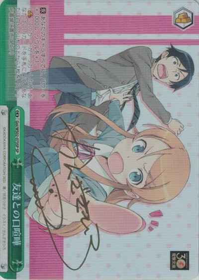 友達との口喧嘩 (サイン)