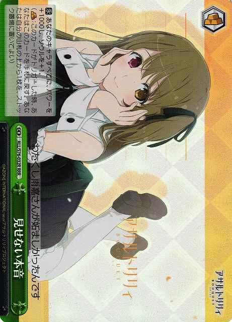見せない本音