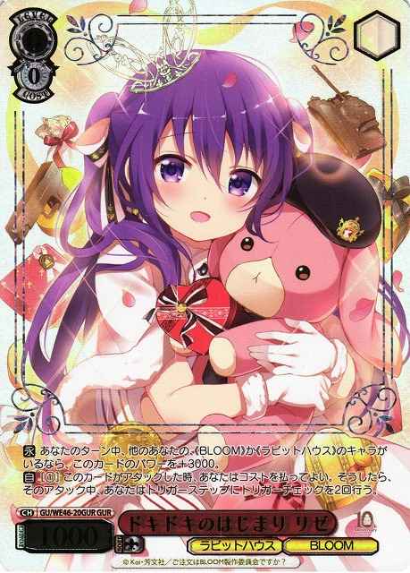 ドキドキのはじまり リゼ (箔押し)