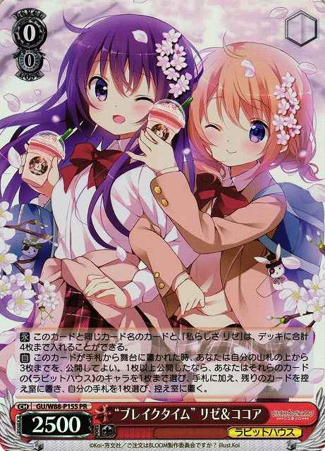 “ブレイクタイム”リゼ＆ココア