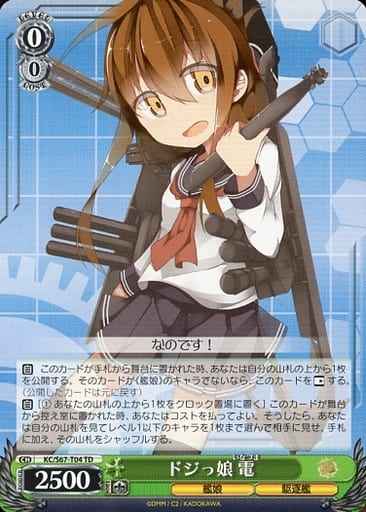 ドジっ娘 電