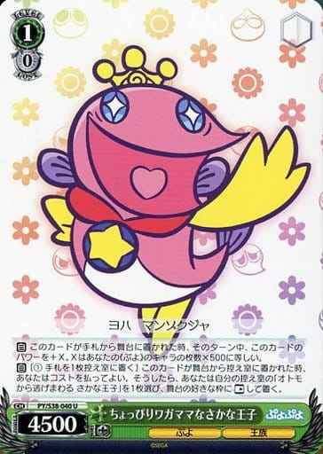 ちょっぴりワガママなさかな王子