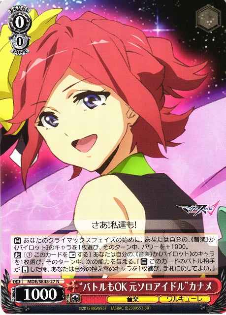 “バトルもOK元ソロアイドル”カナメ