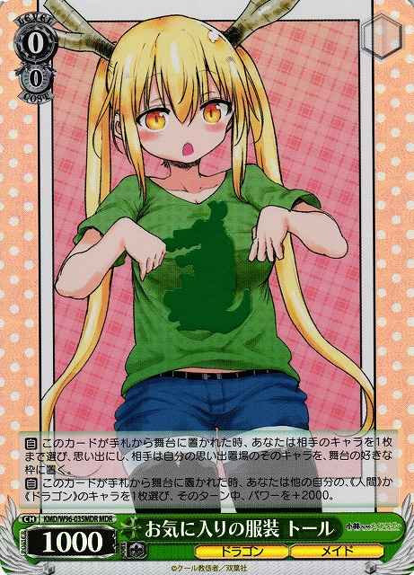 お気に入りの服装 トール