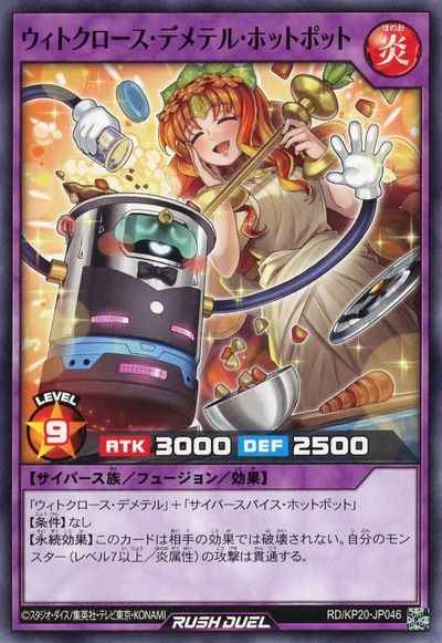 ウィトクロース・デメテル・ホッ...