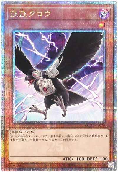 Ｄ.Ｄ.クロウ