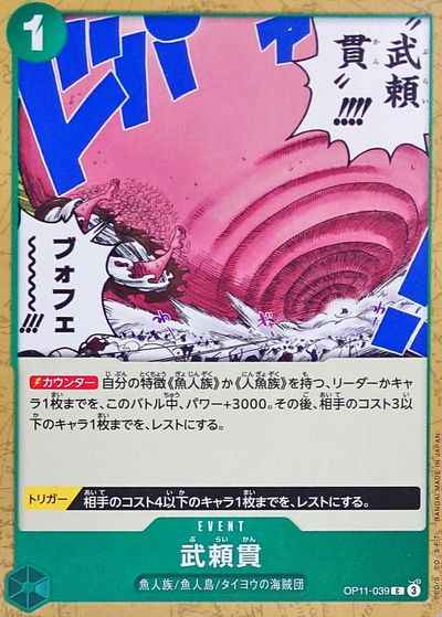 武頼貫