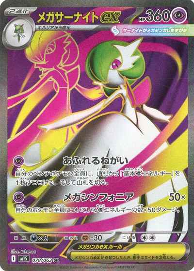メガサーナイトex