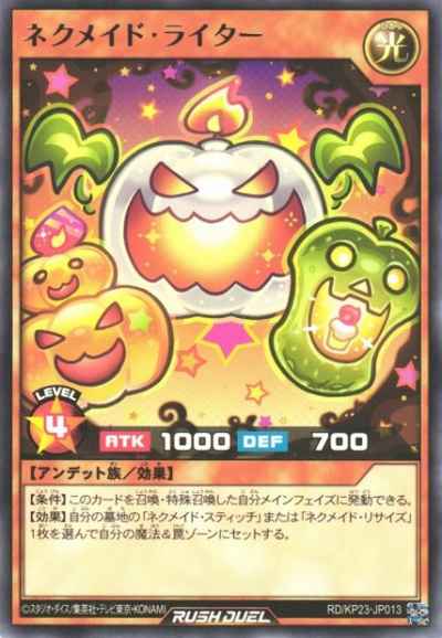 ネクメイド・ライター