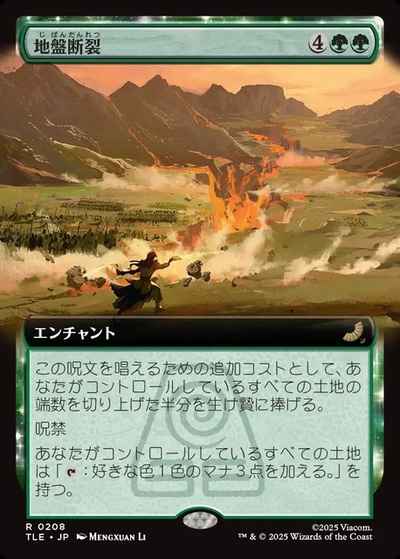 地盤断裂(拡張)