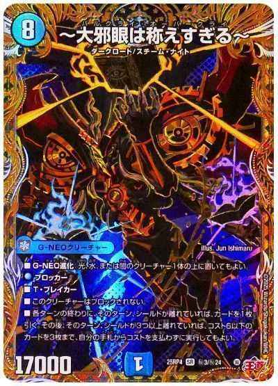 ～大邪眼は称えすぎる～