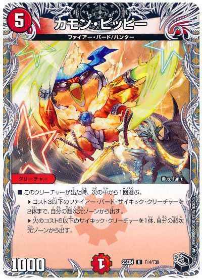 カモン・ピッピー(トレジャー)