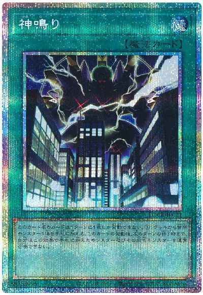 神鳴り