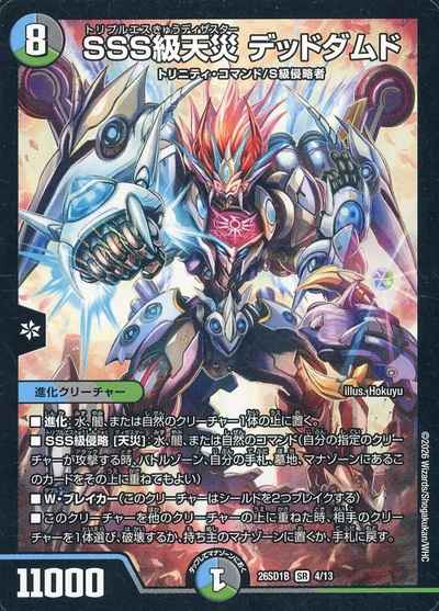 SSS級天災 デッドダムド