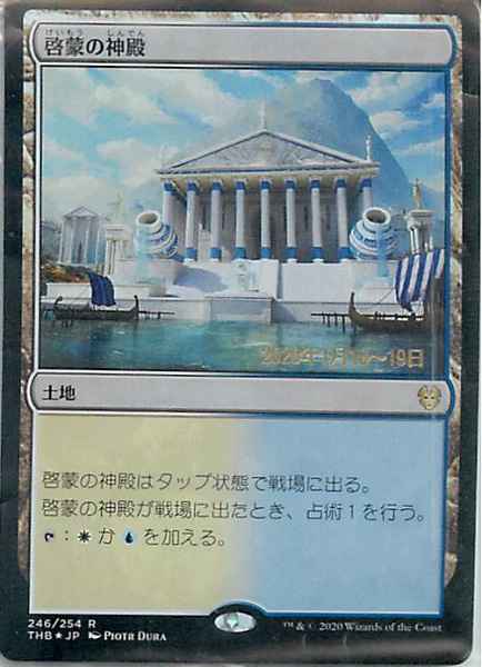 啓蒙の神殿