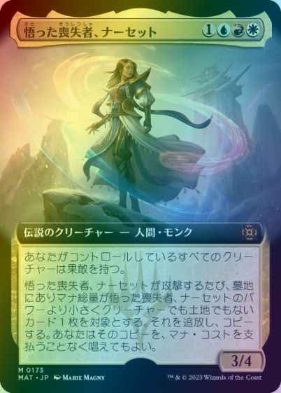 悟った喪失者、ナーセット(拡張)