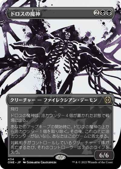 ドロスの魔神(S&C)