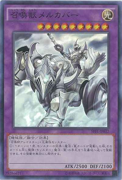 召喚獣メルカバー アジア版 SPFE-...