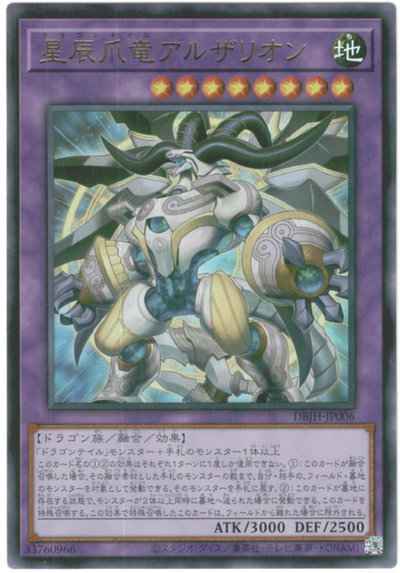 星辰爪竜アルザリオン アジア版 D...