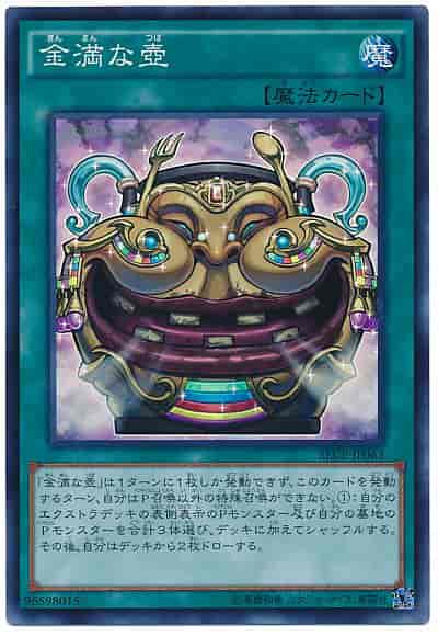 金満な壺