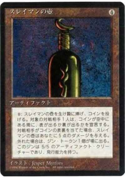 スレイマンの壺 (黒枠)